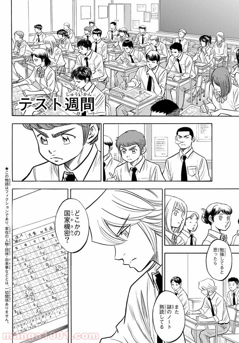 ダイヤのA actⅡ - 第140話 - Page 2