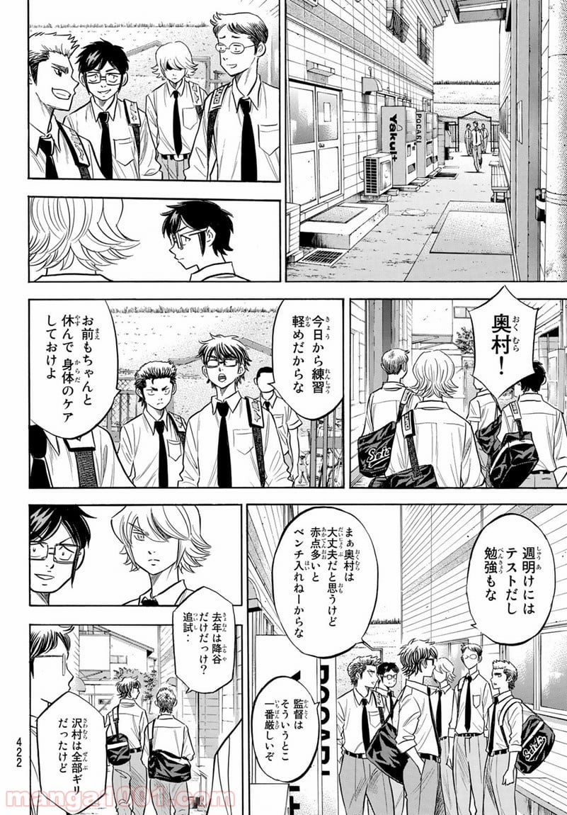 ダイヤのA actⅡ - 第140話 - Page 14