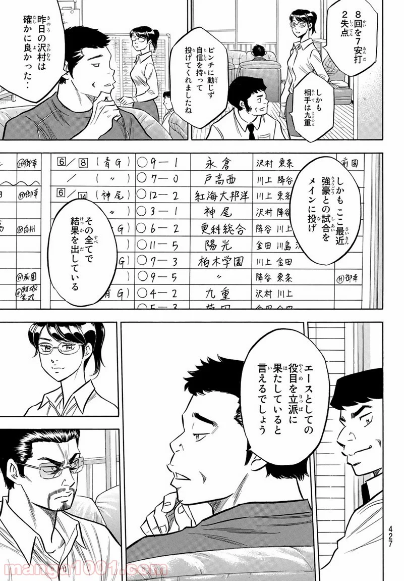 ダイヤのA actⅡ - 第140話 - Page 19