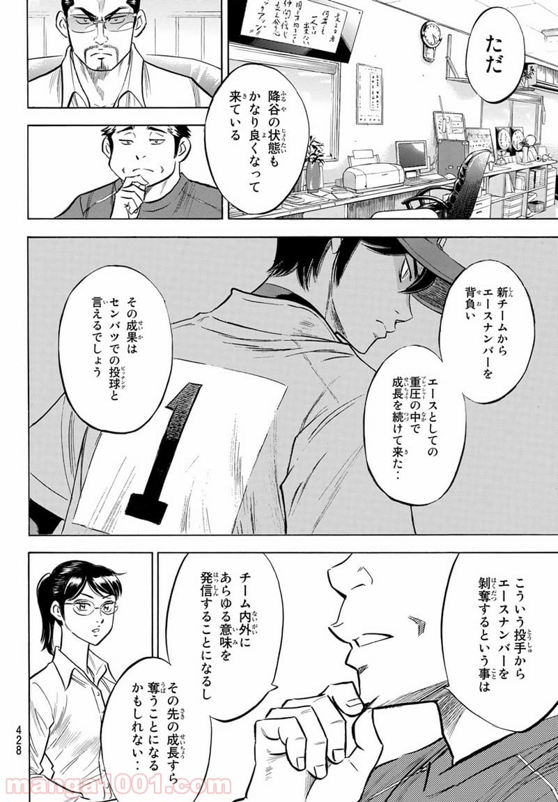 ダイヤのA actⅡ - 第140話 - Page 20