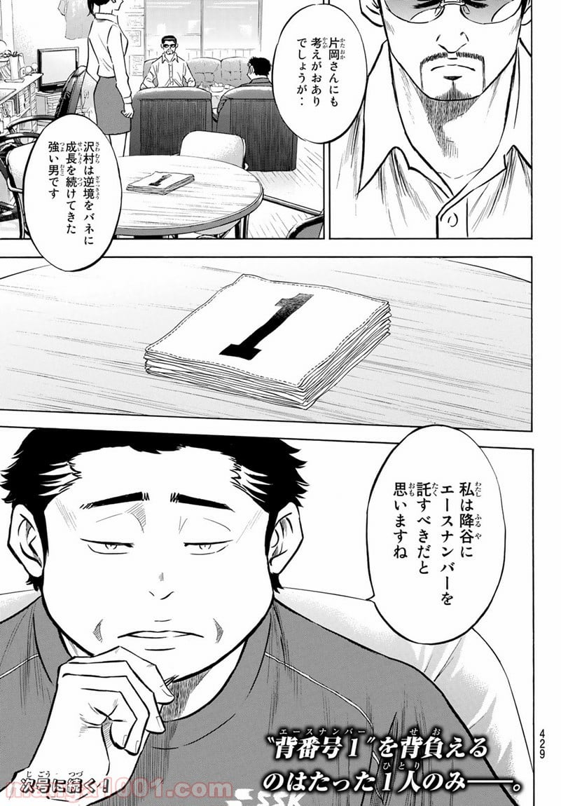 ダイヤのA actⅡ - 第140話 - Page 21