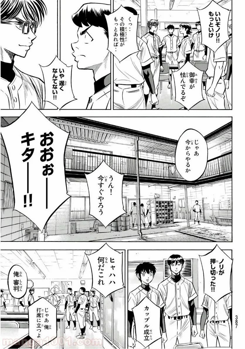 ダイヤのA actⅡ - 第143話 - Page 13