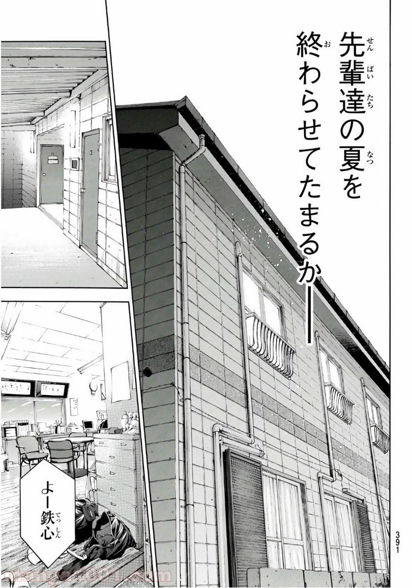 ダイヤのA actⅡ - 第143話 - Page 17