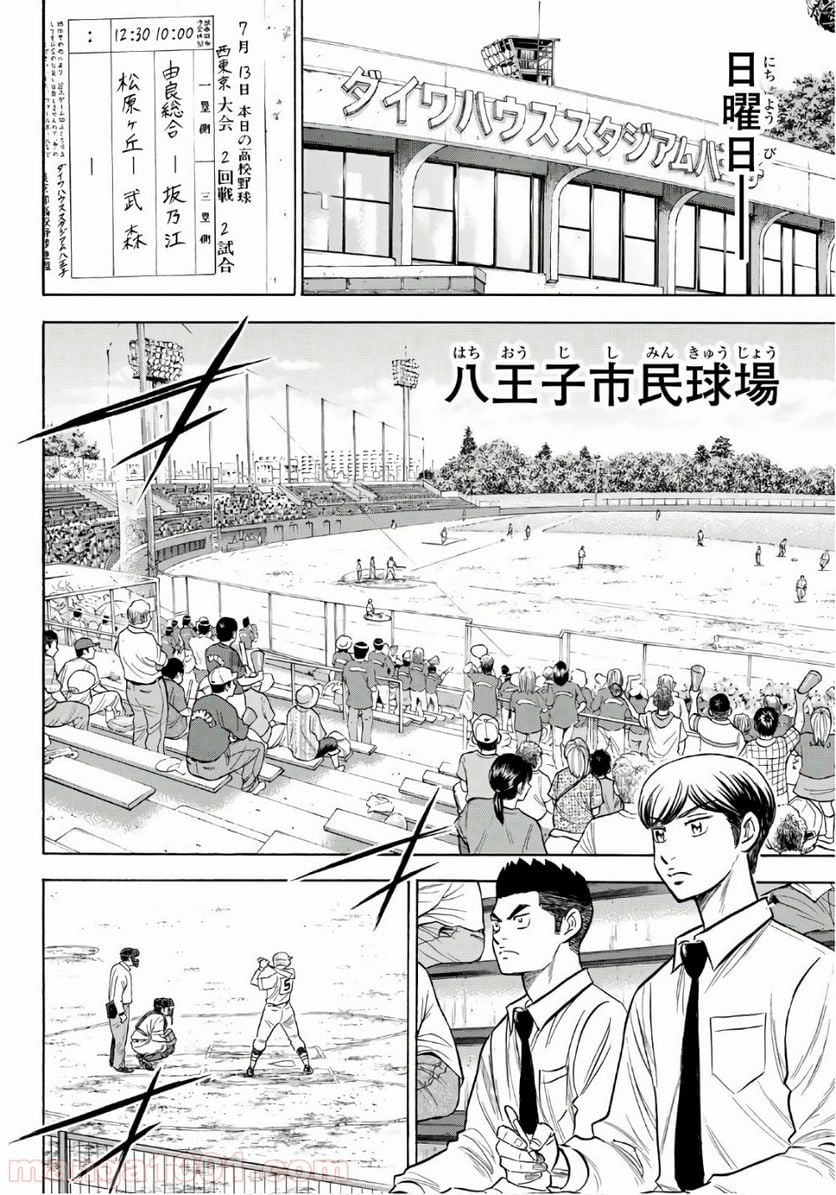 ダイヤのA actⅡ - 第144話 - Page 18