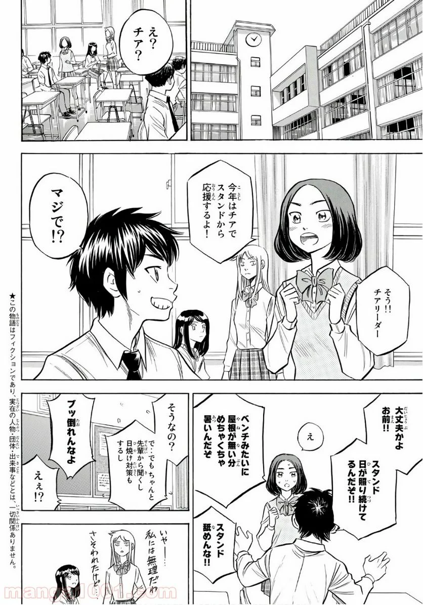 ダイヤのA actⅡ - 第144話 - Page 4