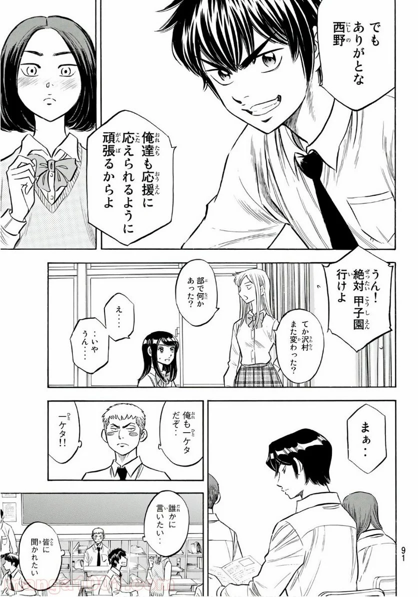 ダイヤのA actⅡ - 第144話 - Page 5