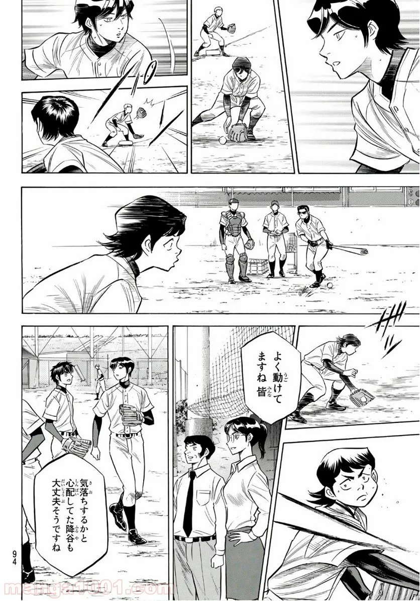 ダイヤのA actⅡ - 第144話 - Page 8