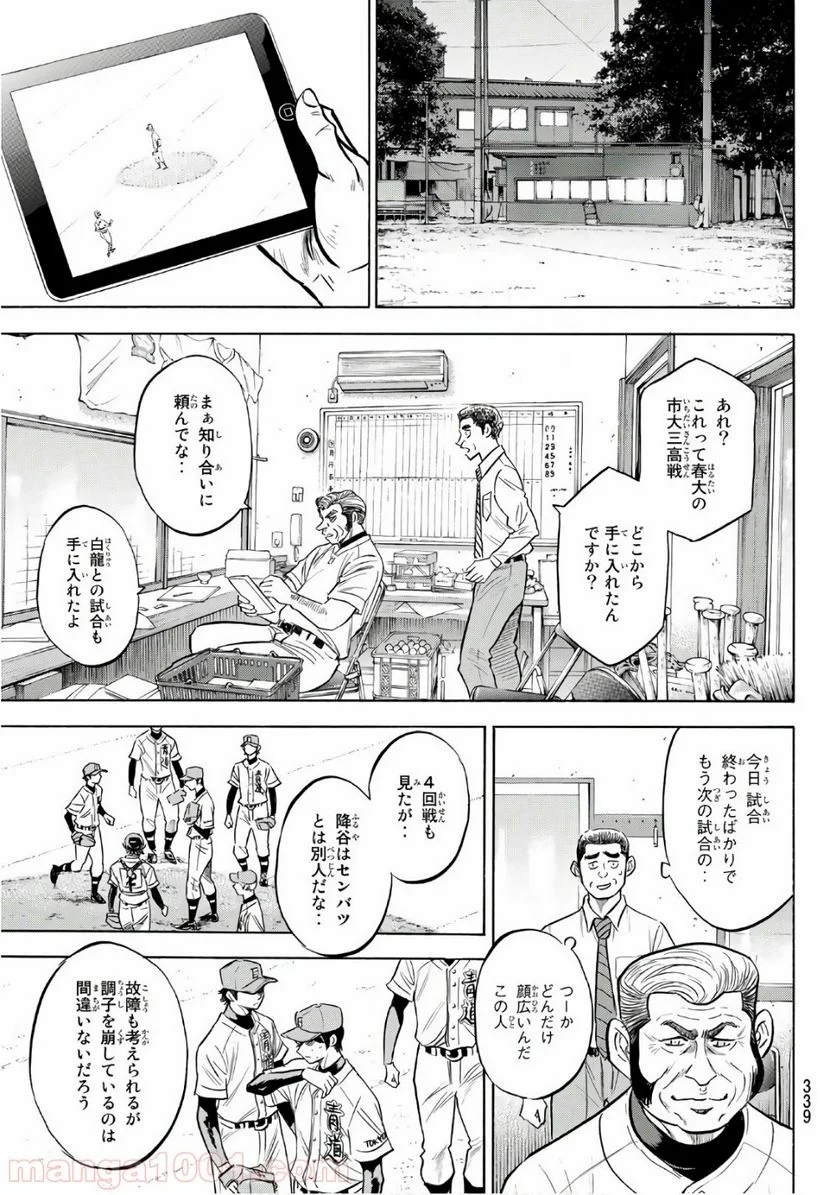 ダイヤのA actⅡ - 第145話 - Page 11