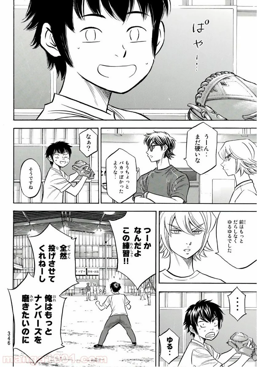 ダイヤのA actⅡ - 第145話 - Page 18