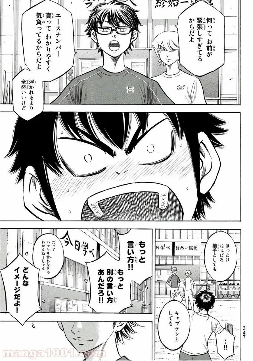 ダイヤのA actⅡ - 第145話 - Page 19