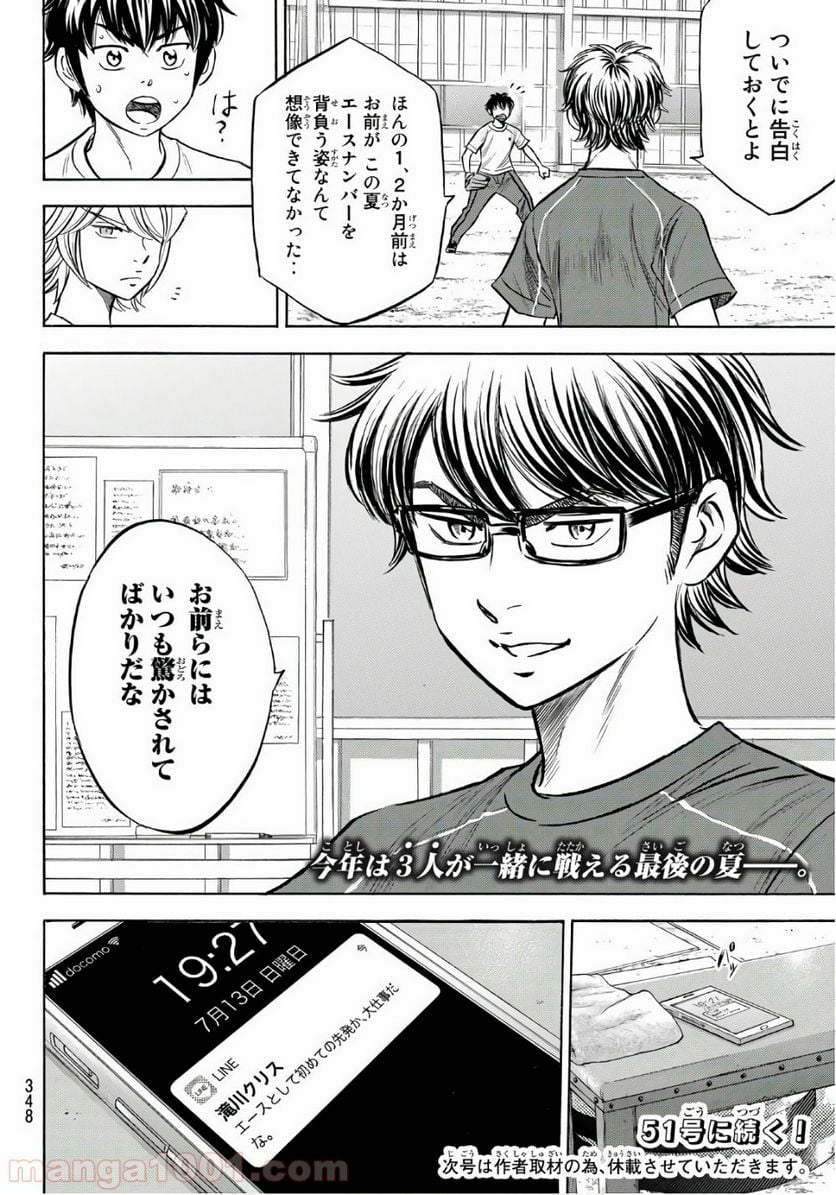 ダイヤのA actⅡ - 第145話 - Page 20