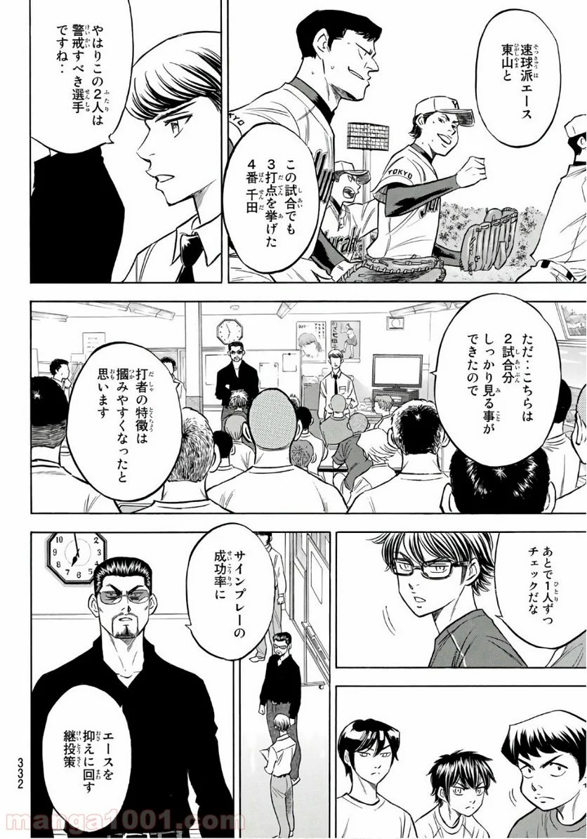 ダイヤのA actⅡ - 第145話 - Page 4