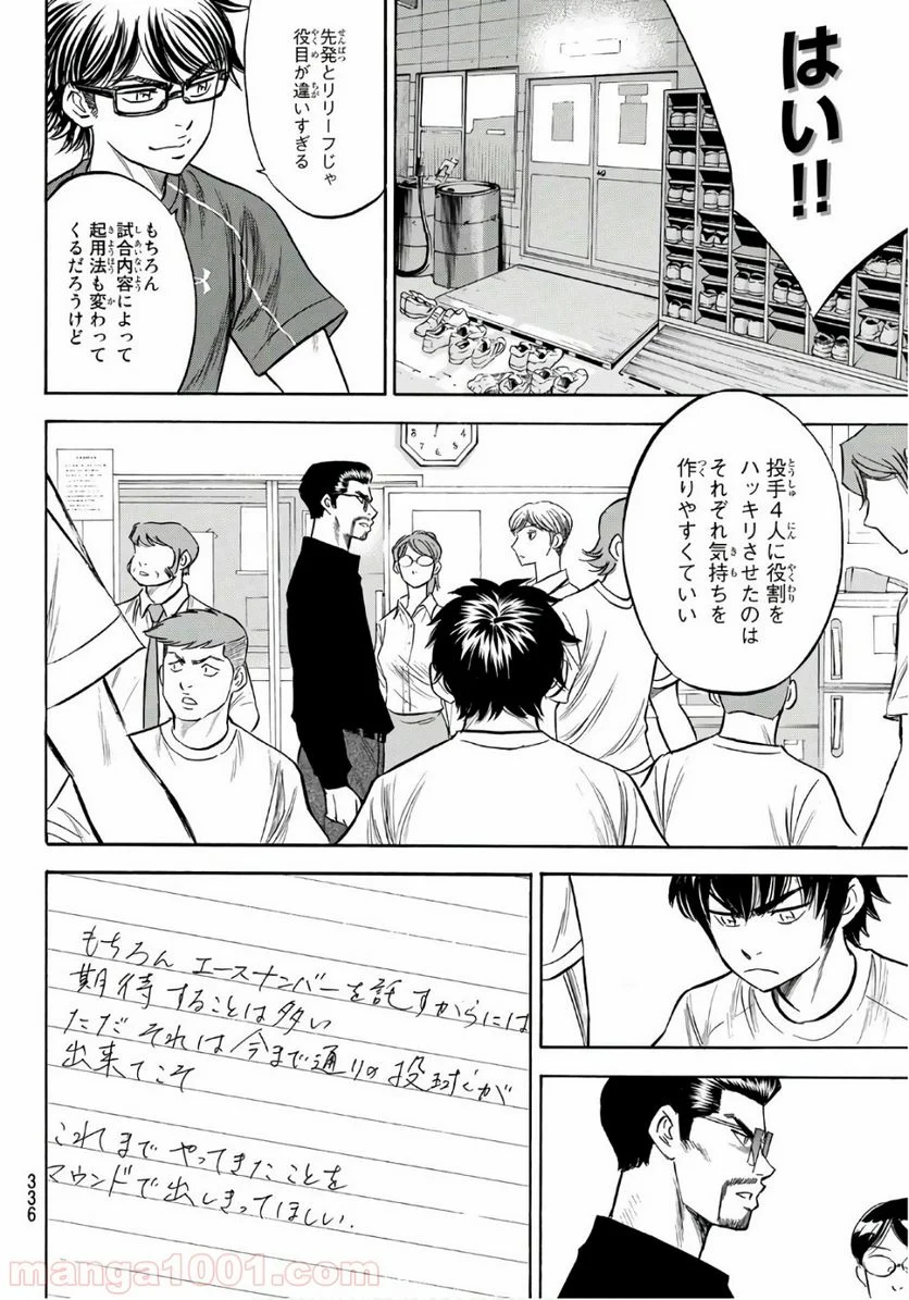 ダイヤのA actⅡ - 第145話 - Page 8