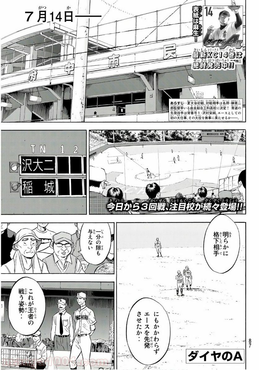 ダイヤのA actⅡ - 第146話 - Page 1