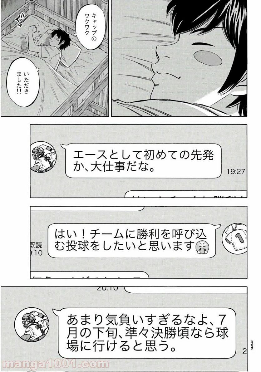 ダイヤのA actⅡ - 第146話 - Page 13