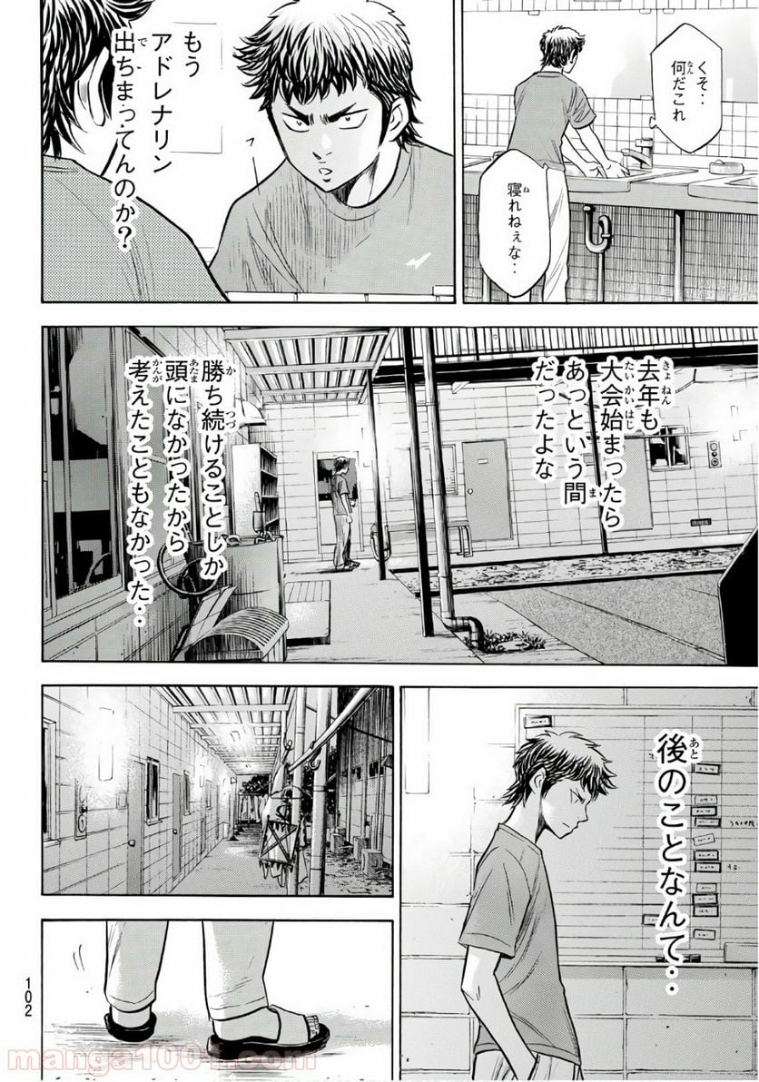 ダイヤのA actⅡ - 第146話 - Page 16