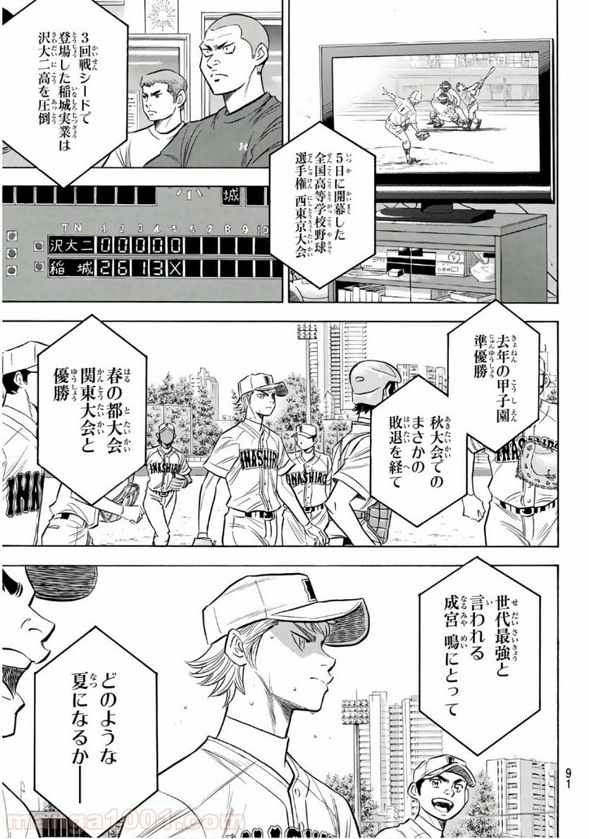 ダイヤのA actⅡ - 第146話 - Page 5