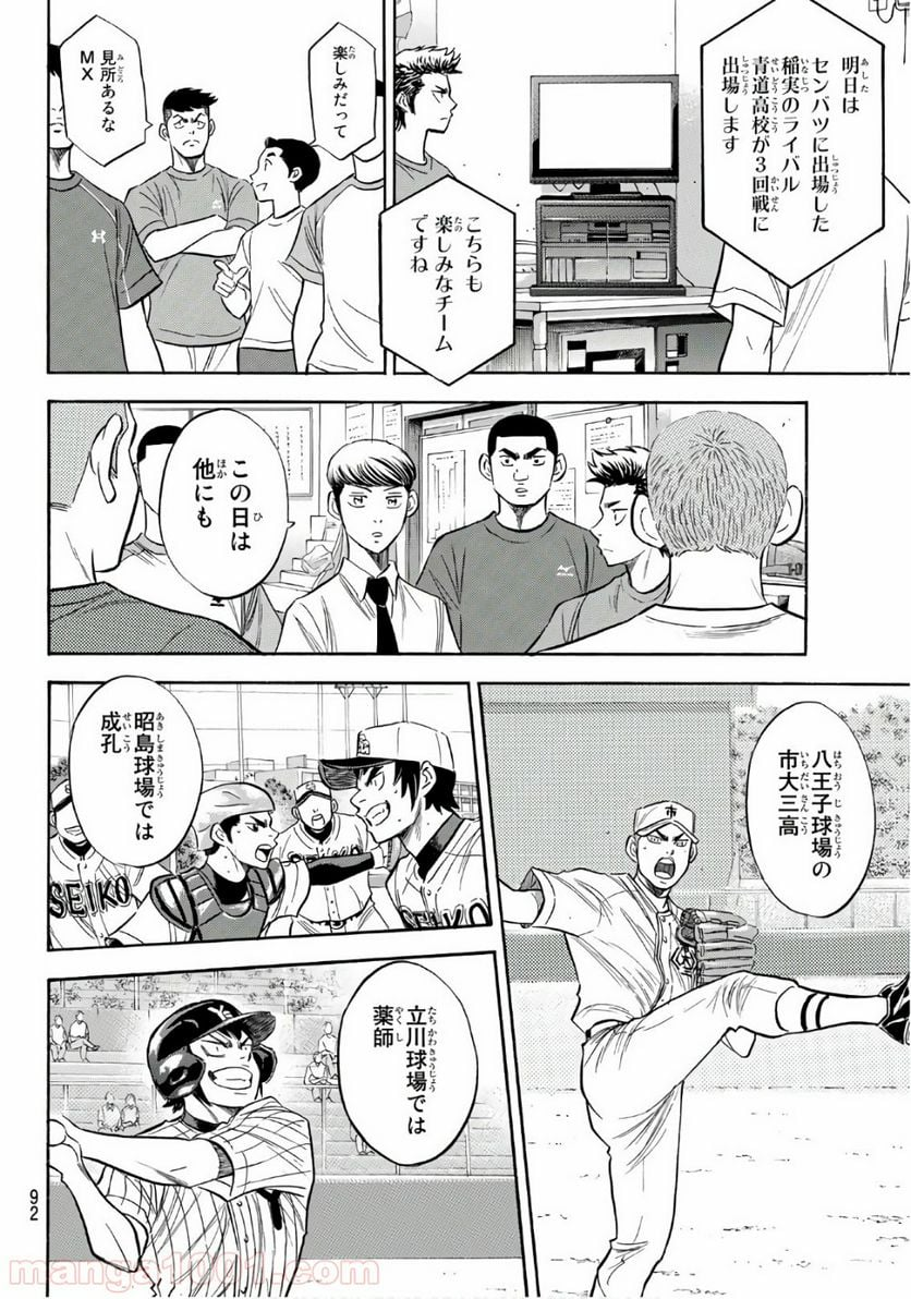 ダイヤのA actⅡ - 第146話 - Page 6