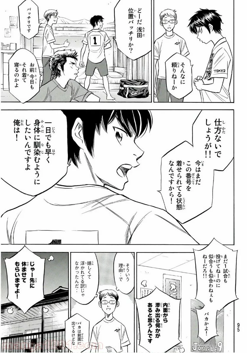 ダイヤのA actⅡ - 第146話 - Page 9