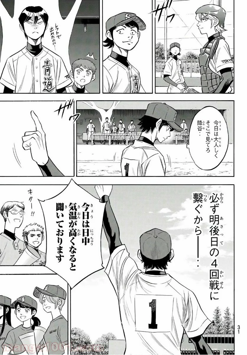 ダイヤのA actⅡ - 第147話 - Page 12