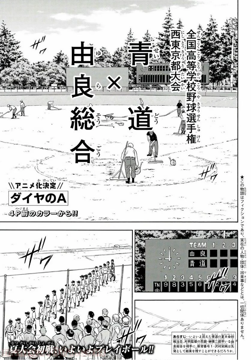 ダイヤのA actⅡ - 第147話 - Page 4