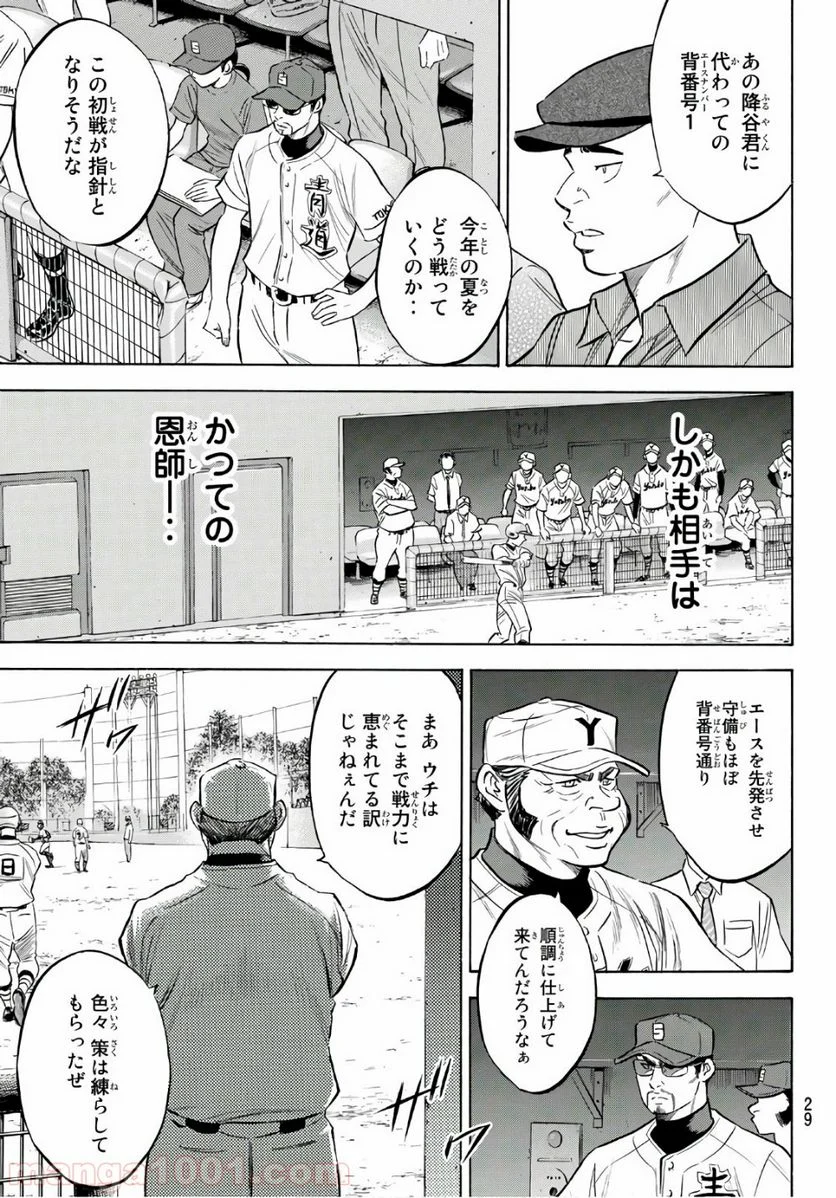 ダイヤのA actⅡ - 第147話 - Page 10