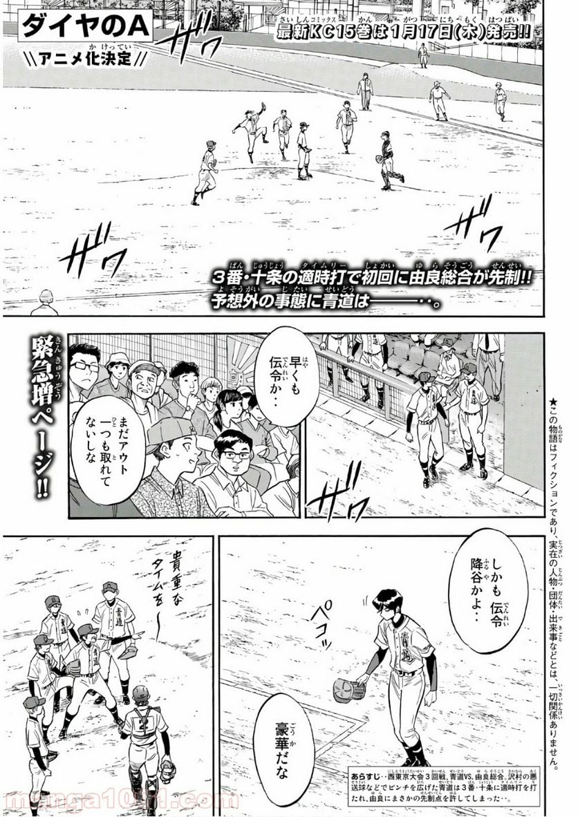 ダイヤのA actⅡ - 第149話 - Page 1