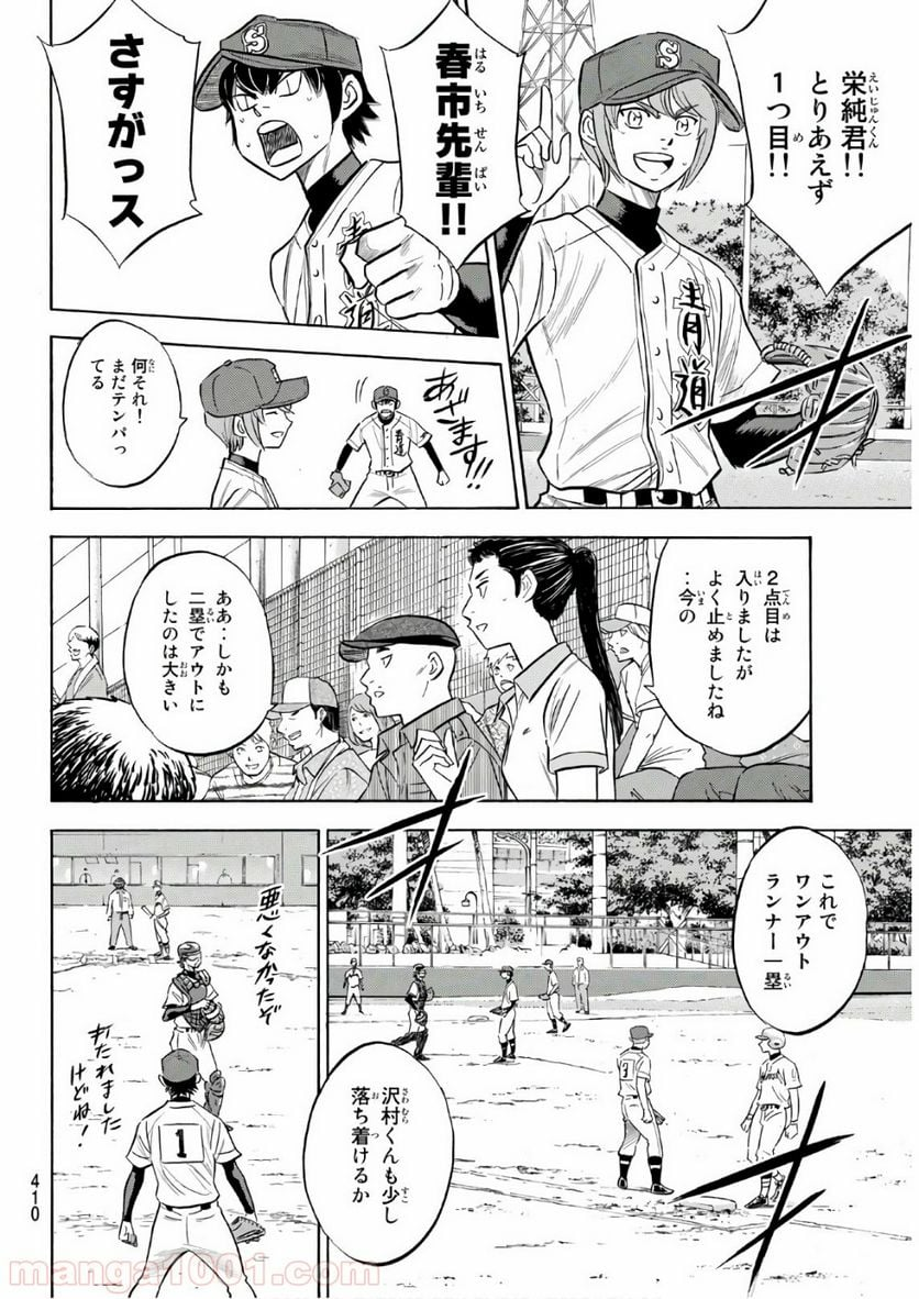 ダイヤのA actⅡ - 第149話 - Page 18