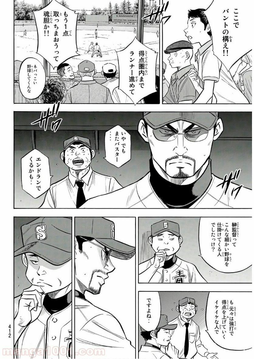 ダイヤのA actⅡ - 第149話 - Page 20