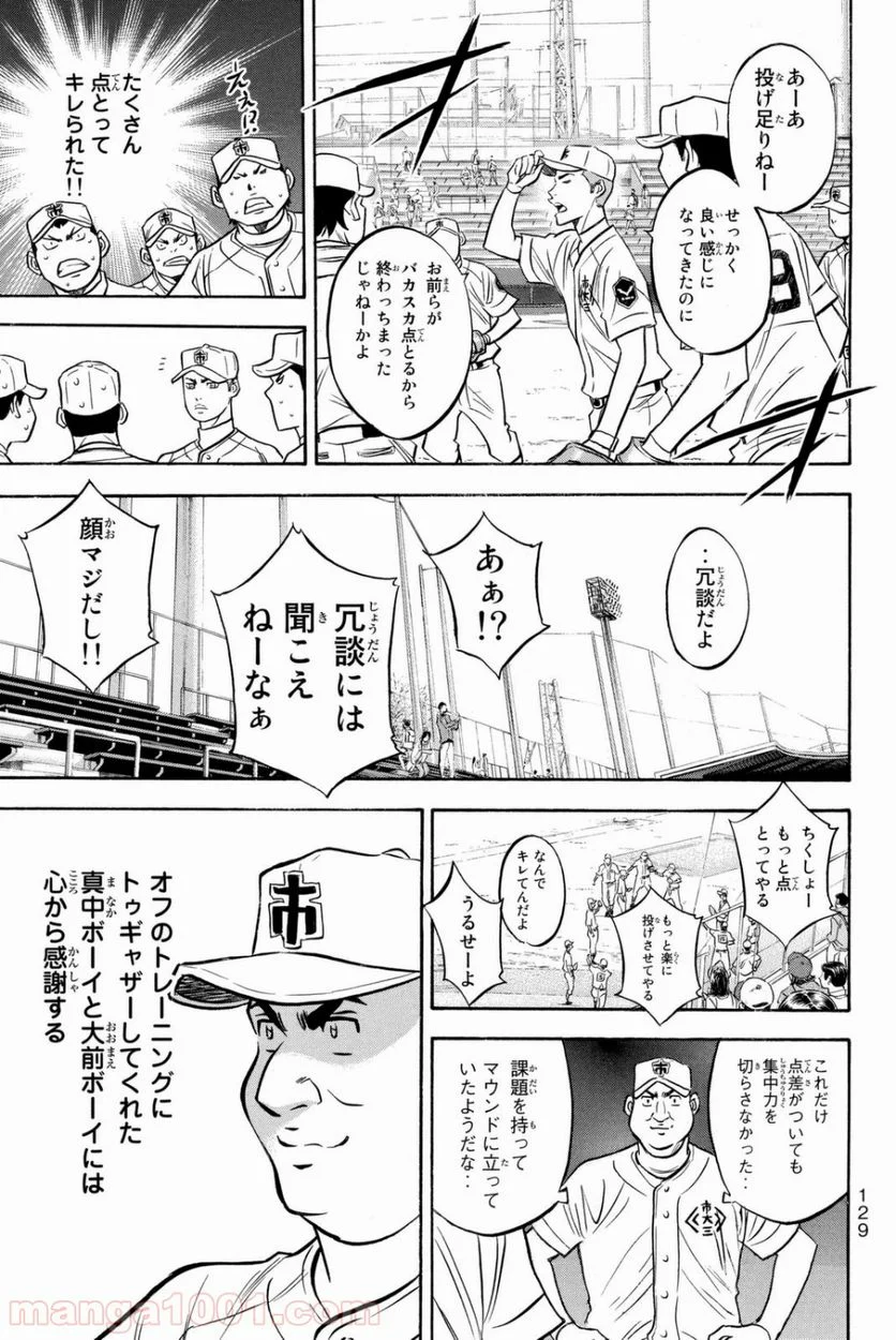 ダイヤのA actⅡ - 第15話 - Page 11