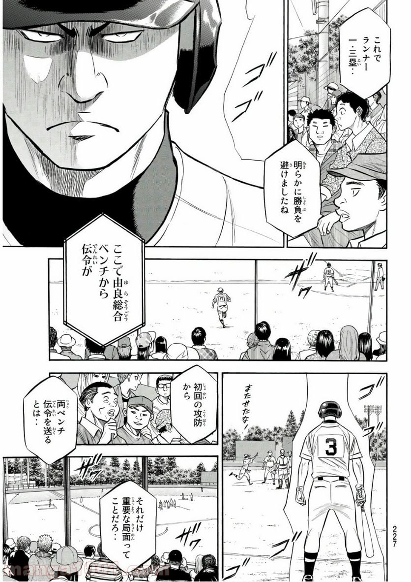 ダイヤのA actⅡ - 第151話 - Page 3