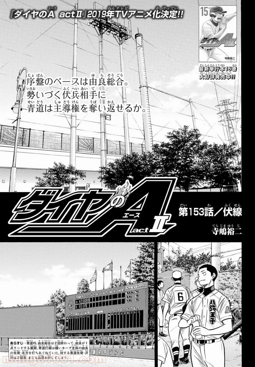 ダイヤのA actⅡ - 第153話 - Page 1