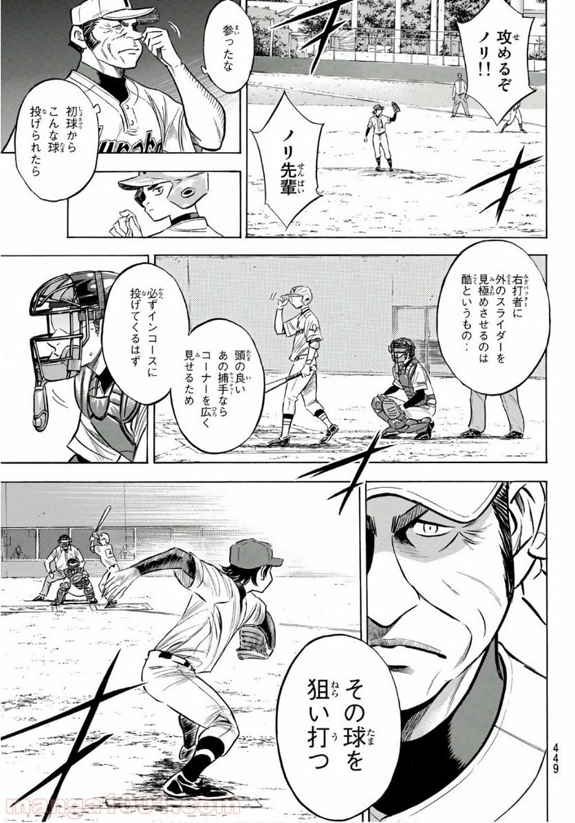 ダイヤのA actⅡ - 第154話 - Page 21