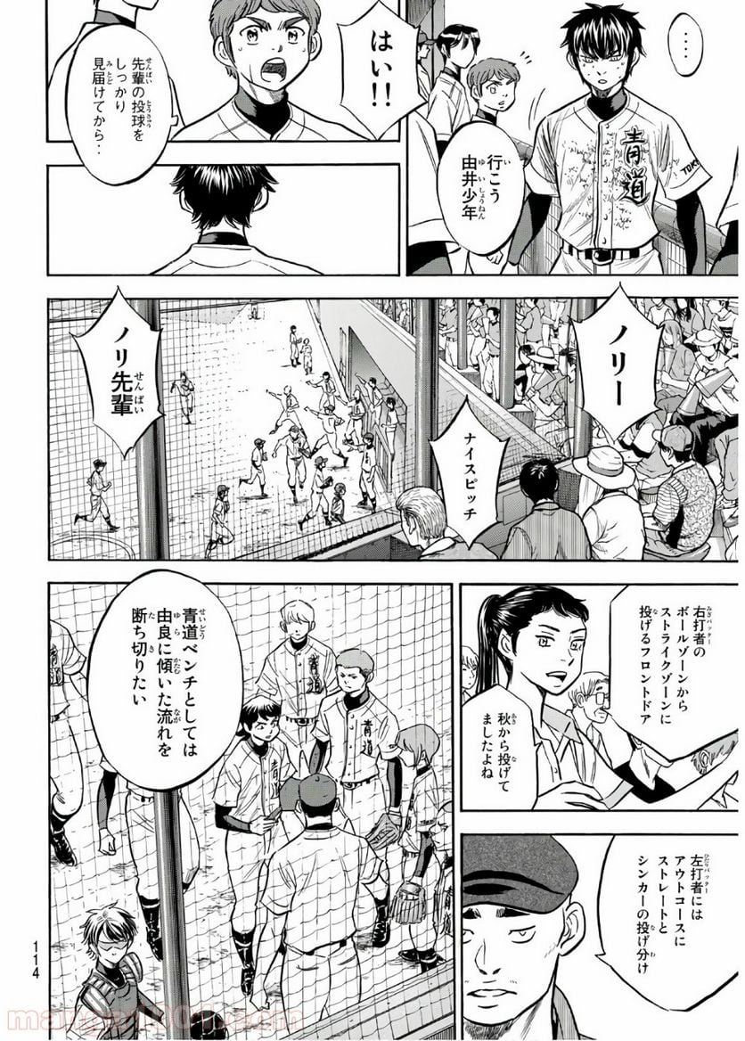 ダイヤのA actⅡ - 第155話 - Page 6