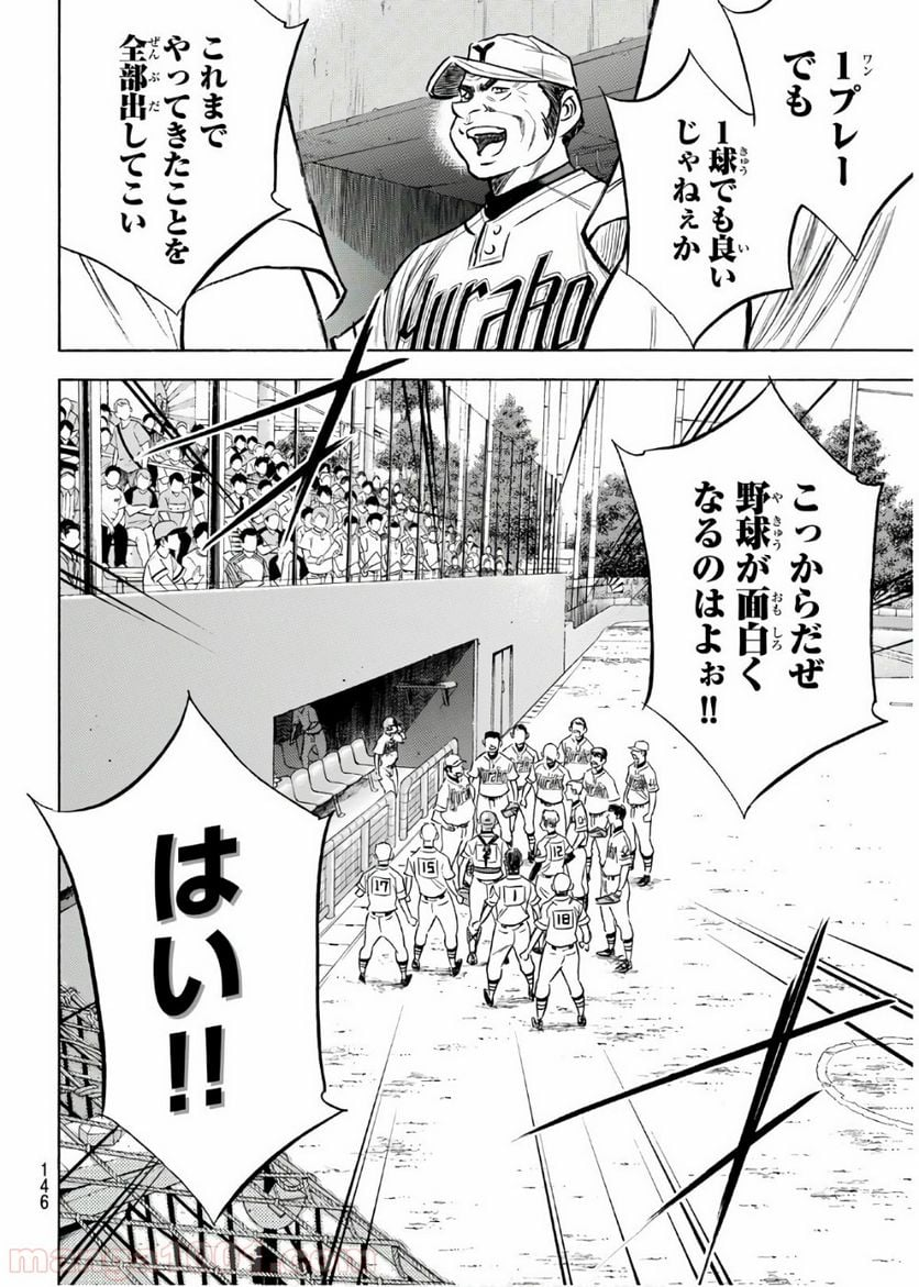 ダイヤのA actⅡ - 第157話 - Page 18