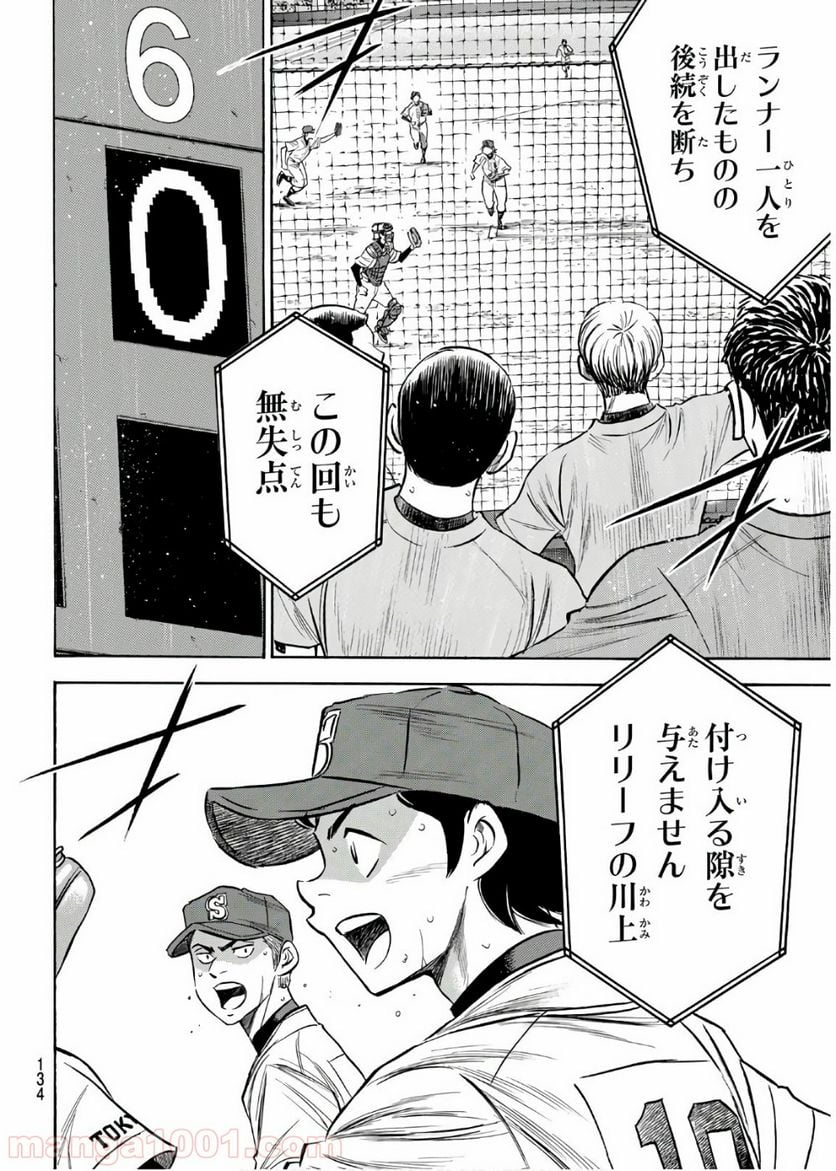 ダイヤのA actⅡ - 第157話 - Page 6