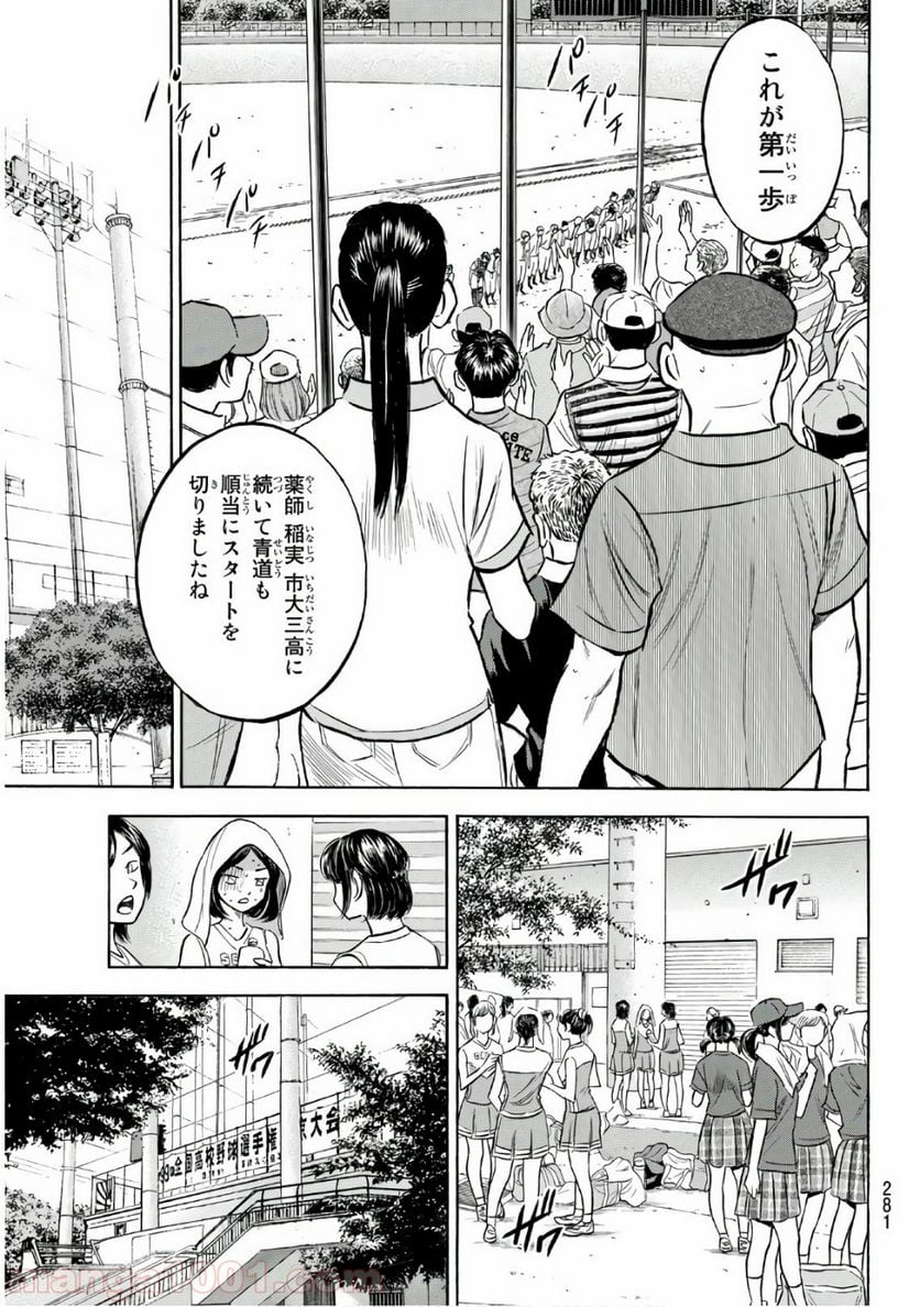 ダイヤのA actⅡ - 第158話 - Page 7