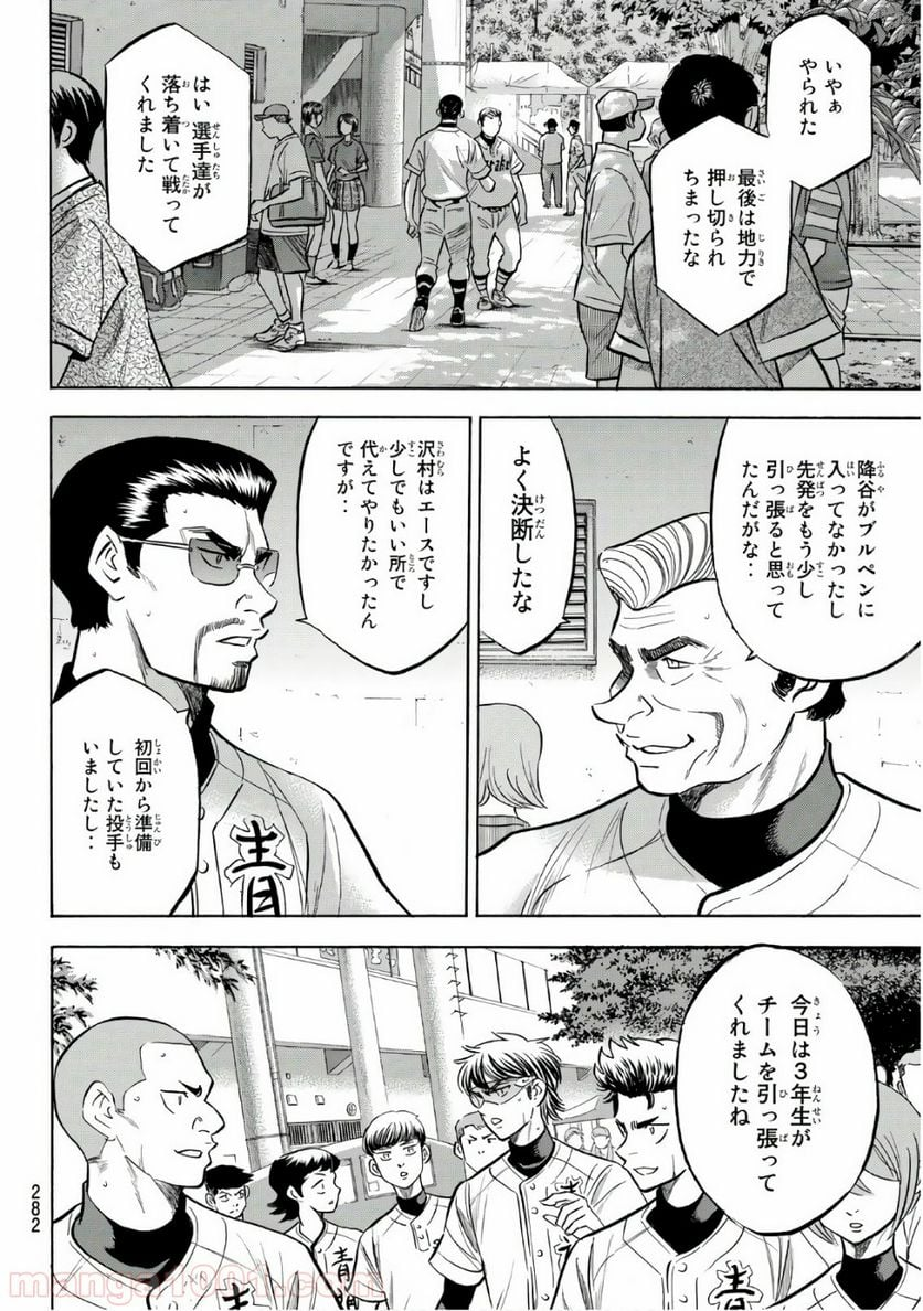 ダイヤのA actⅡ - 第158話 - Page 8