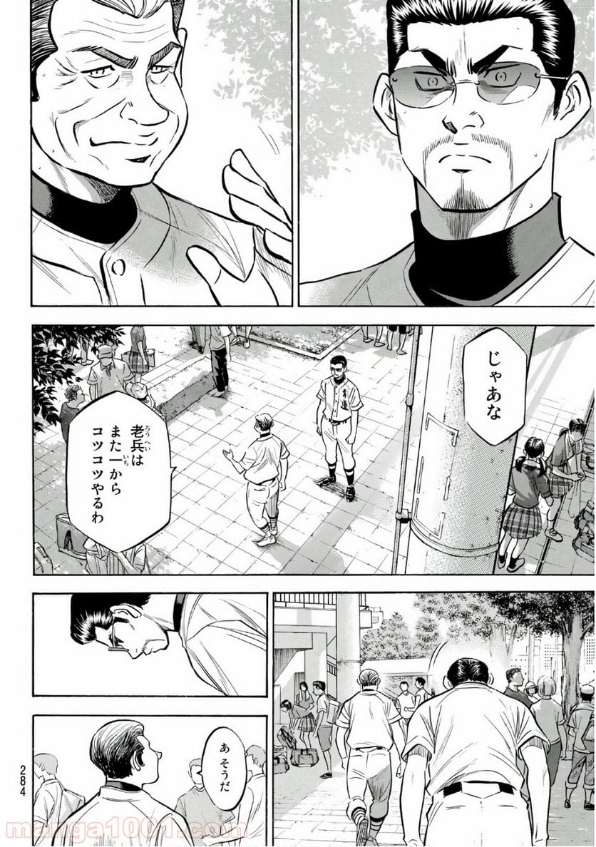 ダイヤのA actⅡ - 第158話 - Page 10