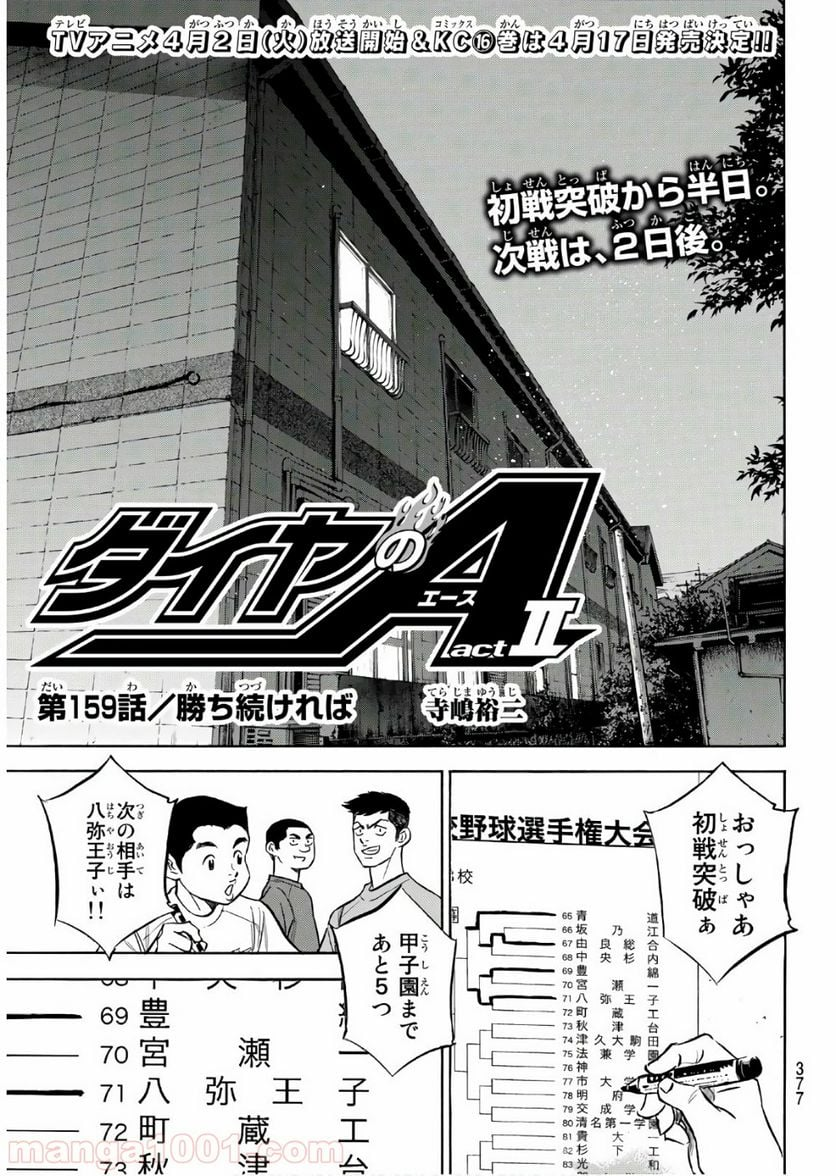 ダイヤのA actⅡ - 第159話 - Page 1