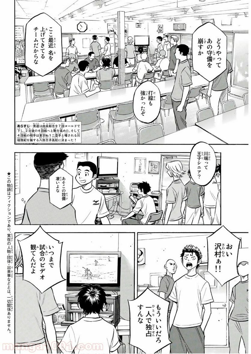 ダイヤのA actⅡ - 第159話 - Page 2