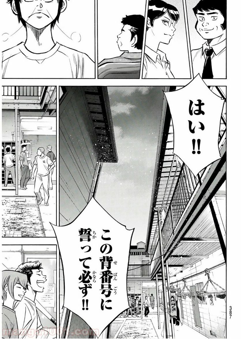 ダイヤのA actⅡ - 第159話 - Page 11