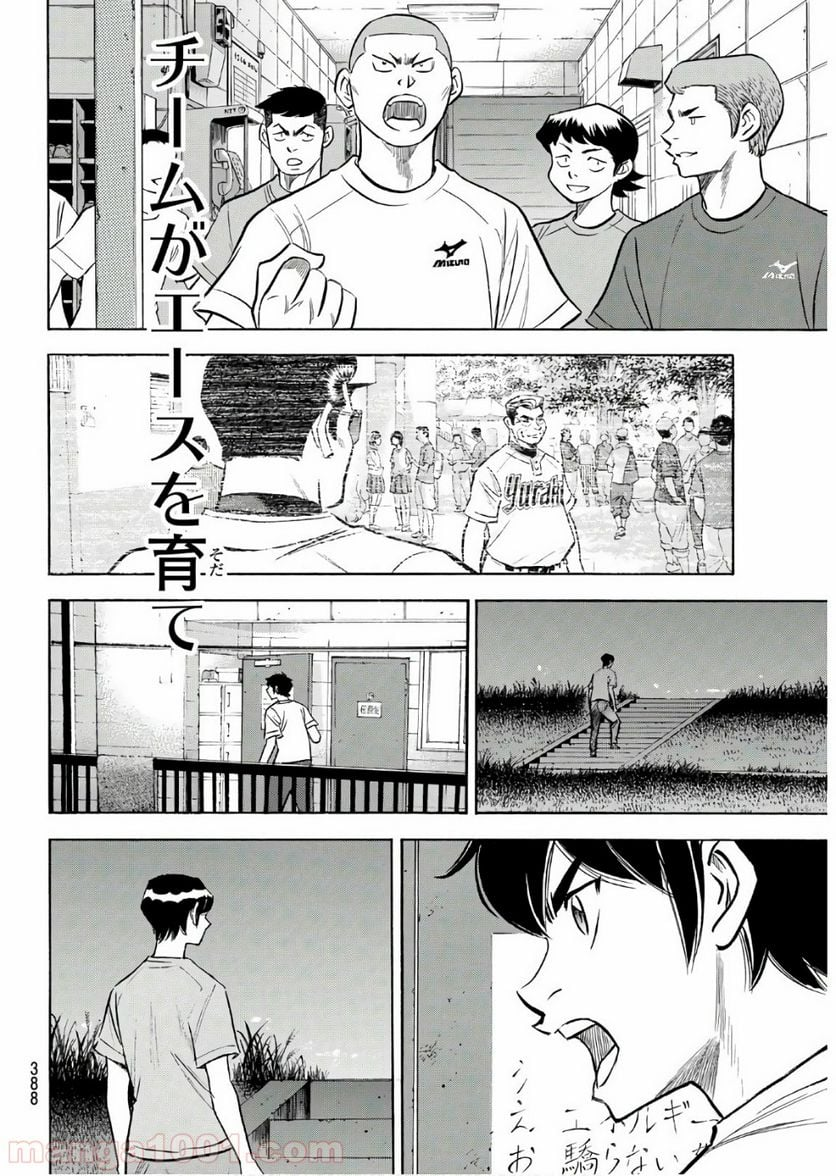 ダイヤのA actⅡ - 第159話 - Page 12