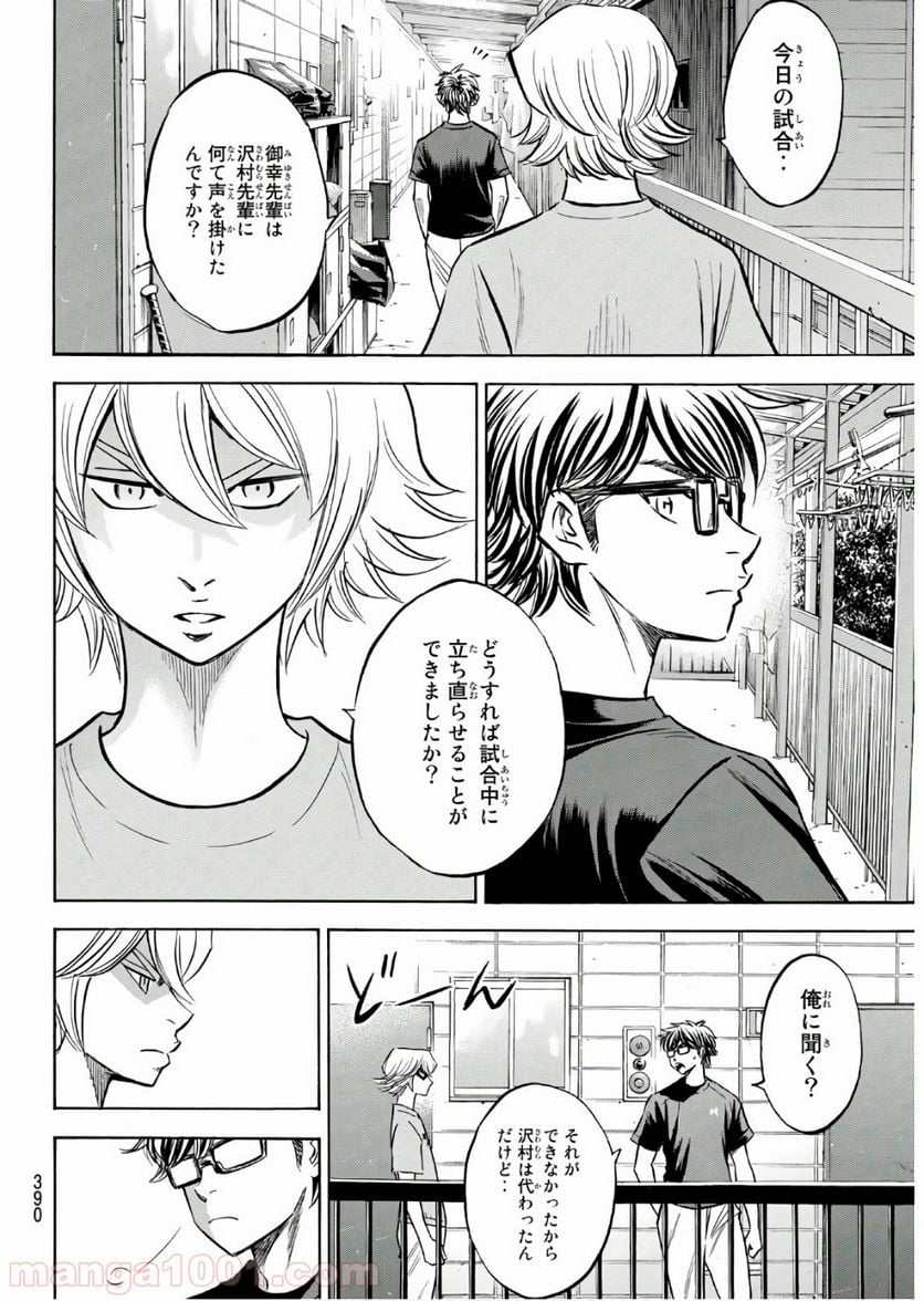 ダイヤのA actⅡ - 第159話 - Page 14