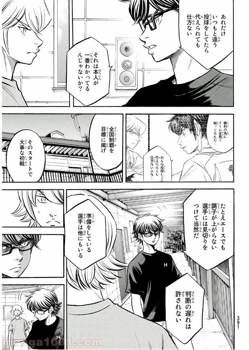 ダイヤのA actⅡ - 第159話 - Page 15