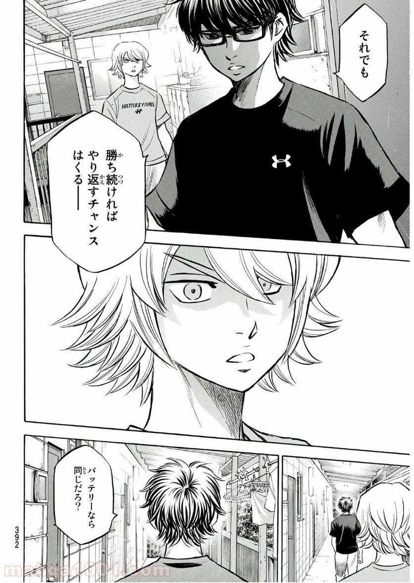 ダイヤのA actⅡ - 第159話 - Page 16