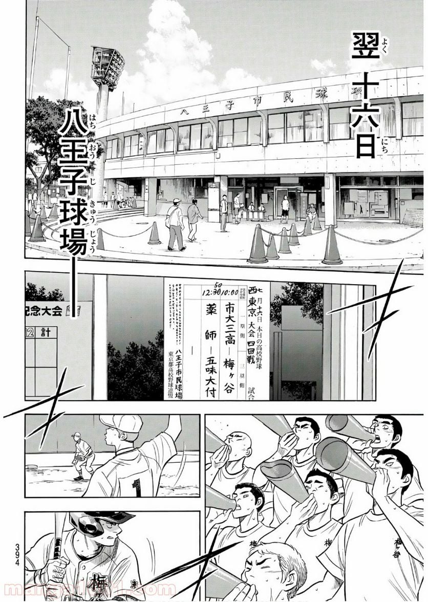 ダイヤのA actⅡ - 第159話 - Page 18