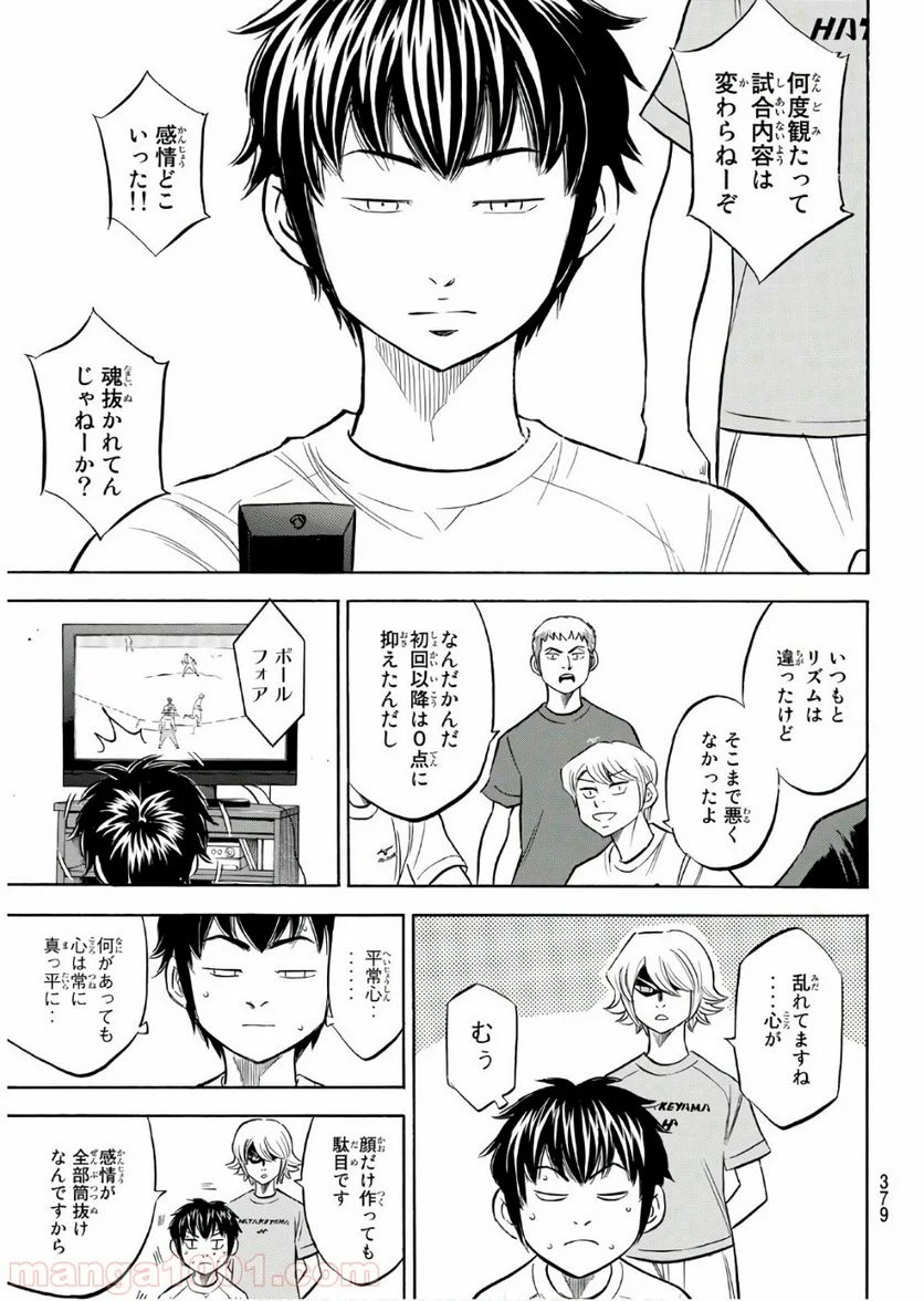 ダイヤのA actⅡ - 第159話 - Page 3