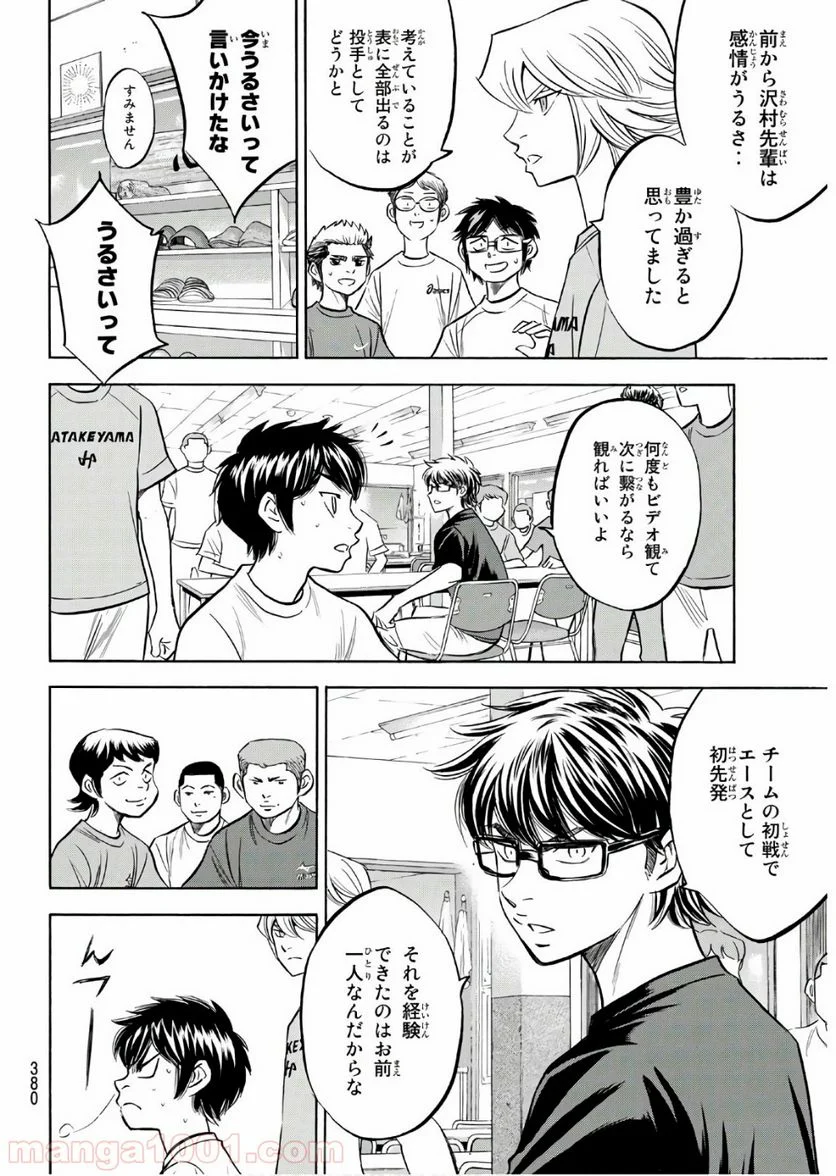 ダイヤのA actⅡ - 第159話 - Page 4