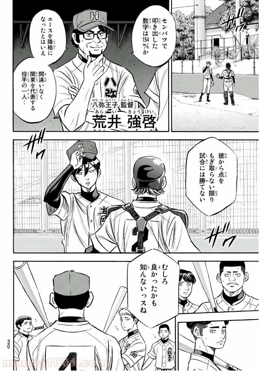 ダイヤのA actⅡ - 第161話 - Page 11